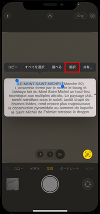 iPhoneのカメラで英文・中文などを翻訳する