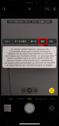 iPhoneでカメラで翻訳する