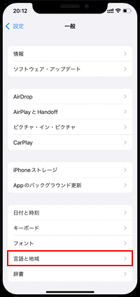 iPhoneで「言語と地域」設定画面を表示する