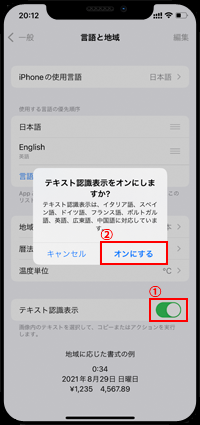 iPhoneで「テキスト認識表示」をオンにする