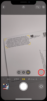 iPhoneでカメラでテキストを認識する