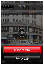 iPhone　ビデオ削除