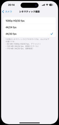 iPhoneでスローモーションビデオの解像度・フレームレート設定画面を表示する