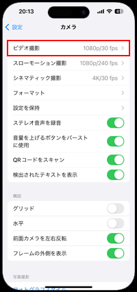 iPhoneでカメラの設定画面を表示する