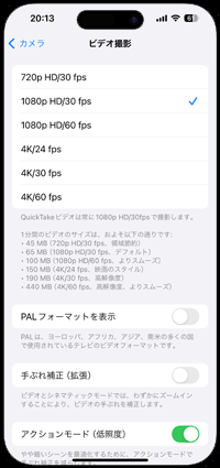 iPhoneでビデオの解像度・フレームレートを選択する