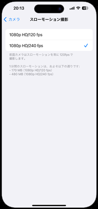 iPhoneでスローモーションビデオの解像度・フレームレート設定画面を表示する