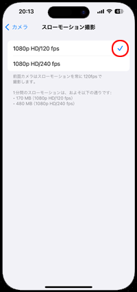 iPhoneでスローモーション動画の解像度・フレームレートを変更する