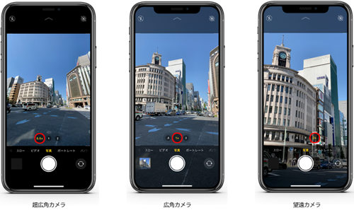トリプルカメラ搭載iPhoneのカメラで光学ズームする