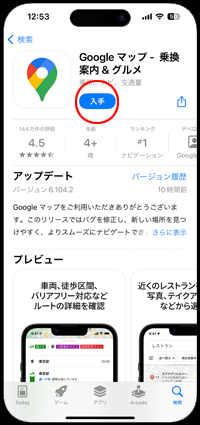 CarPlayに追加したいアプリをiPhoneでダウンロードする