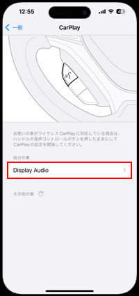 iPhoneでCarPlayのホーム画面に表示したいアプリを選択する