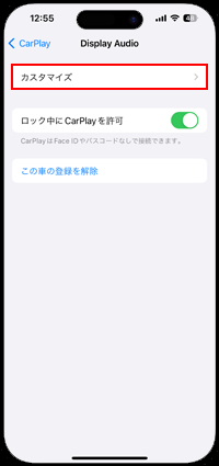 iPhoneでCarPlayのカスタマイズ画面を表示する