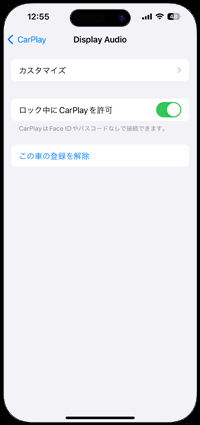 iPhoneからCarPlayのアプリを追加する