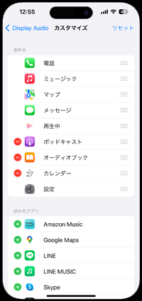 iPhoneでCarPlayのカスタマイズ画面を表示する