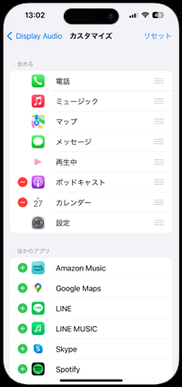 CarPlayのホーム画面上のアプリを非表示にする