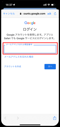 iPhoneでGoogleマップにログインする