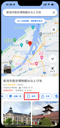 iPhoneのGoogleマップでお店や施設を保存する