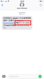 auのiPhoneでキャリア決済の認証コードを確認する