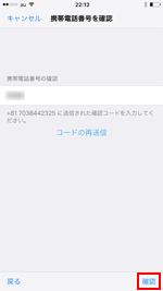 auのiPhoneでキャリア決済の携帯電話を確認する