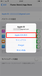auのiPhoneでApple IDを表示する