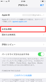auのiPhoneでApple IDでの支払い方法を選択する