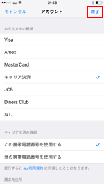 auのiPhoneでApple IDの支払方法をキャリア決済に設定する