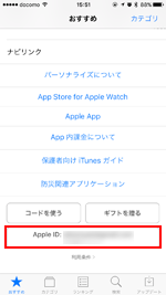 iPhoneのApp Storeでアカウント画面を表示する