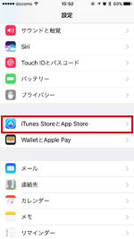 iPhoneでApple IDのアカウント画面を表示する