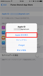 Apple IDを表示