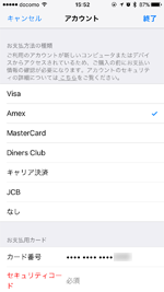 Apple IDで支払い方法を選択する