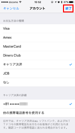 Apple IDでキャリア決済を選択する