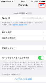 Apple IDのアカウントでキャリア決済を設定する