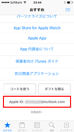 ソフトバンク版iPhoneのApp StoreでApple IDをタップする