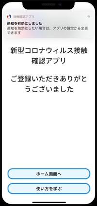 iPhoneでマイナポータルにログインする