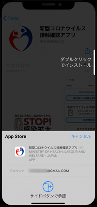 iPhoneで「新型コロナウイルス接触確認アプリ」をインストールする