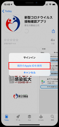 既存のApple IDを使用