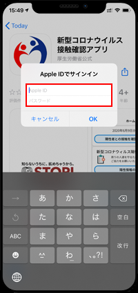 iPhoneでApple IDでサインインする