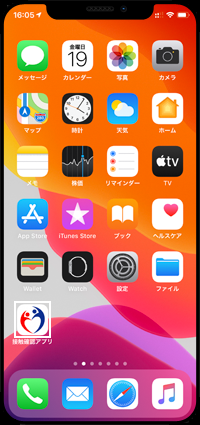 iPhoneにインストールした「接触確認アプリ」を起動する