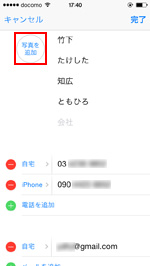 iPhone で連絡先に写真を追加する