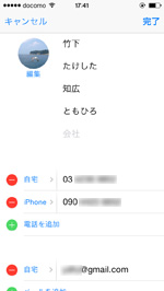 iPhone で連絡先に写真を設定する