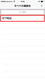 iPhone で連絡先を編集する
