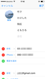 iPhone で連絡先の編集画面を表示する