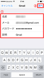 Gmailのアカウント情報を入力する