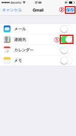 iPhone でGmailアカウントを保存する