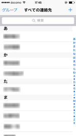 iPhone でGmailの連絡先を追加する