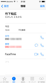 iPhone すべての連絡先