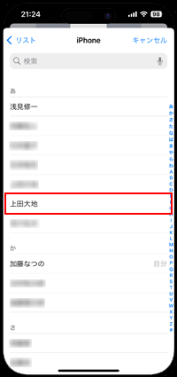 iPhoneで着信履歴から既存の連絡先に電話番号を追加する