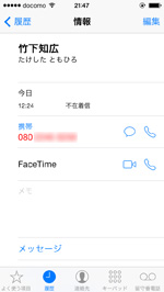 iPhone すべての連絡先