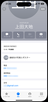 iPhoneで着信履歴から連絡先に電話番号を追加する