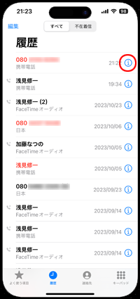 iPhoneで着信履歴から連絡先に追加する