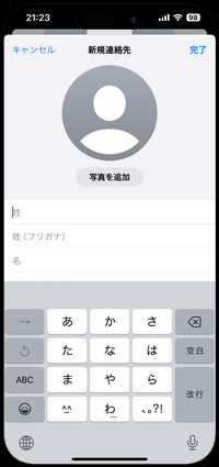 iPhoneの電話で新規連絡先画面を表示する